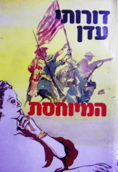 עטיפת הספר המיוחסת