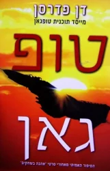 עטיפת הספר טופגאן סיפור אמריקני