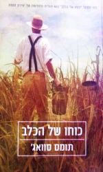 עטיפת הספר כוחו של הכלב