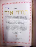 עטיפת הספר ספר תורה אור