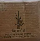עטיפת הספר תולדות צהל /  HISTOIRE DE LARMEE DISRAEL /  THE HISTORY OF THE ISRAEL ARMED FORCES