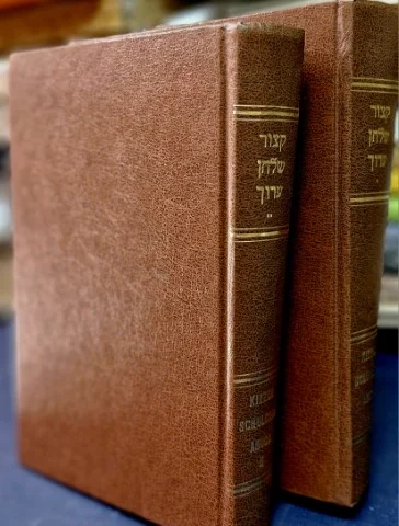 עטיפת הספר קצור שולחן ערוך עברית גרמנית 2 כרכים kizzur schulchan aruch 2 band