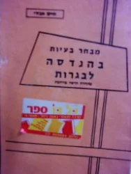 עטיפת הספר מבחר בעיות בהנדסה לבגרות