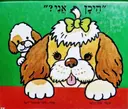 עטיפת הספר היכן אני