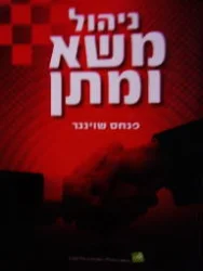עטיפת הספר ניהול משא ומתן-חתום
