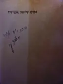 עטיפת הספר אבני גויל-חתום