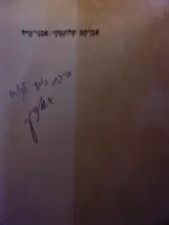 עטיפת הספר אבני גויל-חתום