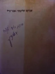 עטיפת הספר אבני גויל-חתום