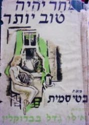 עטיפת הספר מחר יהיה טוב יותר