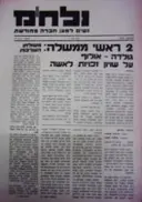 עטיפת הספר נלחם נשים למען חברה מחודשת עתון מס 3