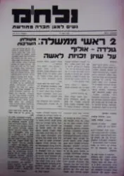 עטיפת הספר נלחם נשים למען חברה מחודשת עתון מס 3
