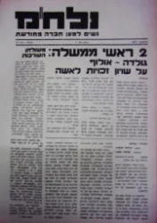 עטיפת הספר נלחם נשים למען חברה מחודשת עתון מס 3