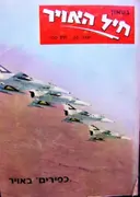 עטיפת הספר בטאון חיל האויר שנה 29 מס 100-כפירים באויר