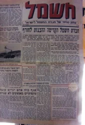 עטיפת הספר חשמל עתון פנימי של חברת החשמל לישראל מס 1