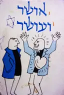 עטיפת הספר אושר ועושר