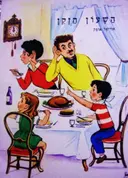עטיפת הספר השעון הזקן
