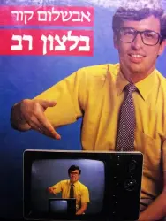 עטיפת הספר בלצון רב