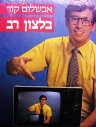 עטיפת הספר בלצון רב