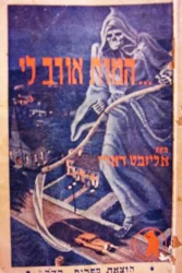 עטיפת הספר המות אורב לי