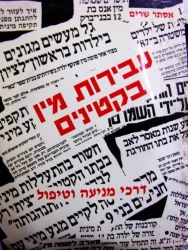 עטיפת הספר עבירות מין בקטינים דרכי מניעה וטיפול-חתום