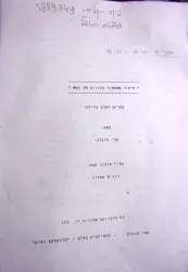 עטיפת הספר סיפור שמתחיל בלוויה של נחש-תסריט