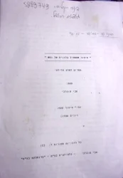 עטיפת הספר סיפור שמתחיל בלוויה של נחש-תסריט