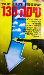 עטיפת הספר טיסה 139