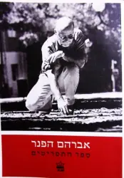 עטיפת הספר ספר התסריטים