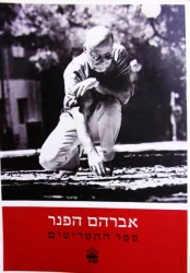 עטיפת הספר ספר התסריטים