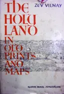 עטיפת הספר THE HOLY LAND IN OLD PRINTS AND MAPS
