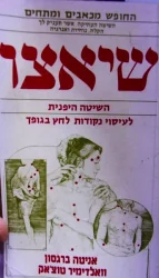 עטיפת הספר שיאצו השיטה היפנית לעיסוי נקודות לחץ בגופך