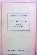 עטיפת הספר פתגמים