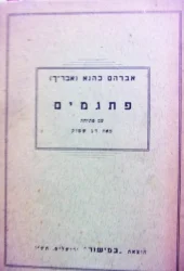 עטיפת הספר פתגמים