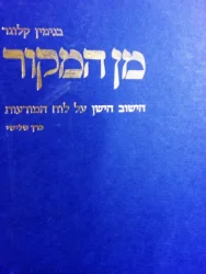 עטיפת הספר מן המקור הישוב הישן על לוח המודעות כרך שלישי