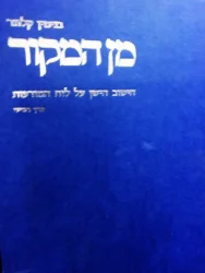 עטיפת הספר מן המקור הישוב הישן על לוח המודעות כרך רביעי