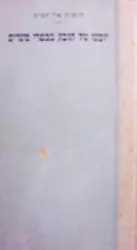 עטיפת הספר יומנו של תובע בכפרי מצרים
