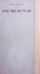 עטיפת הספר יומנו של תובע בכפרי מצרים