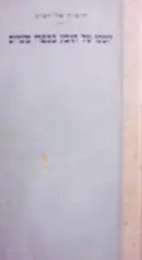 עטיפת הספר יומנו של תובע בכפרי מצרים