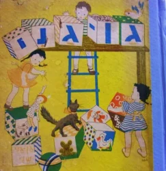 עטיפת הספר גן גני ספר לאם ולילד ספר שני