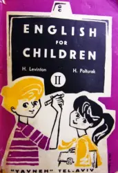 עטיפת הספר english for children  part 2