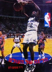 עטיפת הספר הליגה של העולם NBA
