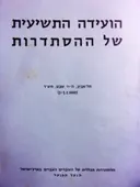 עטיפת הספר הועידה התשיעית של ההסתדרות