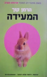 עטיפת הספר המעידה