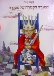 עטיפת הספר המגרה הסגורה של טטקרה