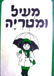 עטיפת הספר מעיל ומטריה