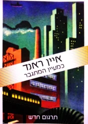 עטיפת הספר כמעין המתגבר