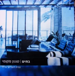 עטיפת הספר בתים סגנון מקומי