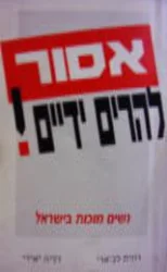 עטיפת הספר אסור להרים ידיים-חתום