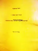 עטיפת הספר תרגיל הכנה מספר 1 לקריאת אנטיגונה מאת סופוקלס