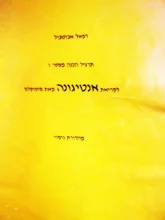 עטיפת הספר תרגיל הכנה מספר 1 לקריאת אנטיגונה מאת סופוקלס
